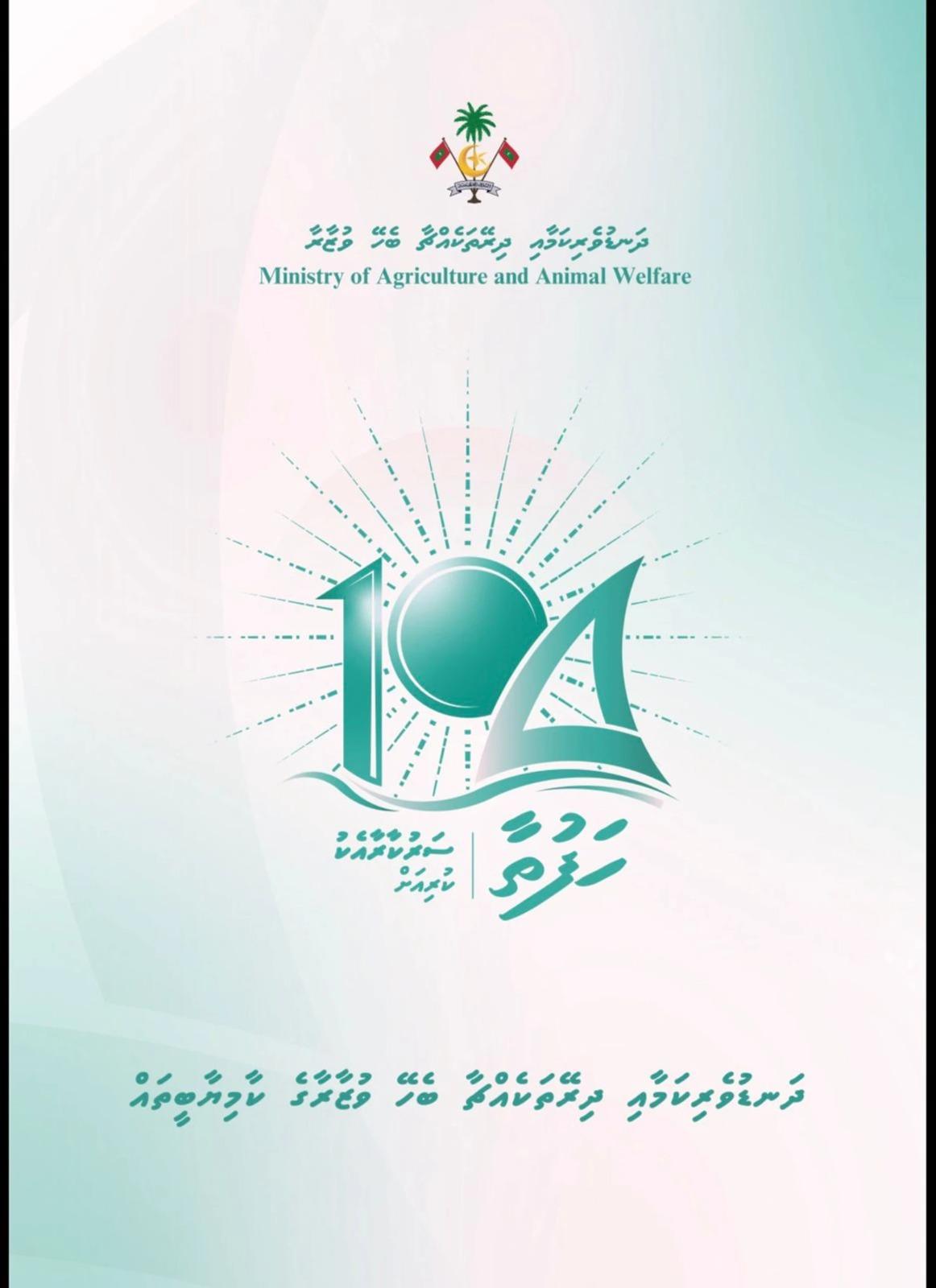 ދަނޑުވެރިކަމާއި ދިރޭތަކެއްޗާއި ބެހޭ ވުޒާރާގެ 104 ހަފުތާ ފޮތް، ނެރެފި